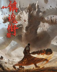 Trấn Hồn Nhai Phần 2